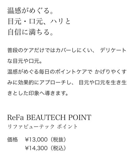 まーたん on LIPS 「ReFaビューテックポイントリファの目元用のコロコロが欲しくて..」(4枚目)