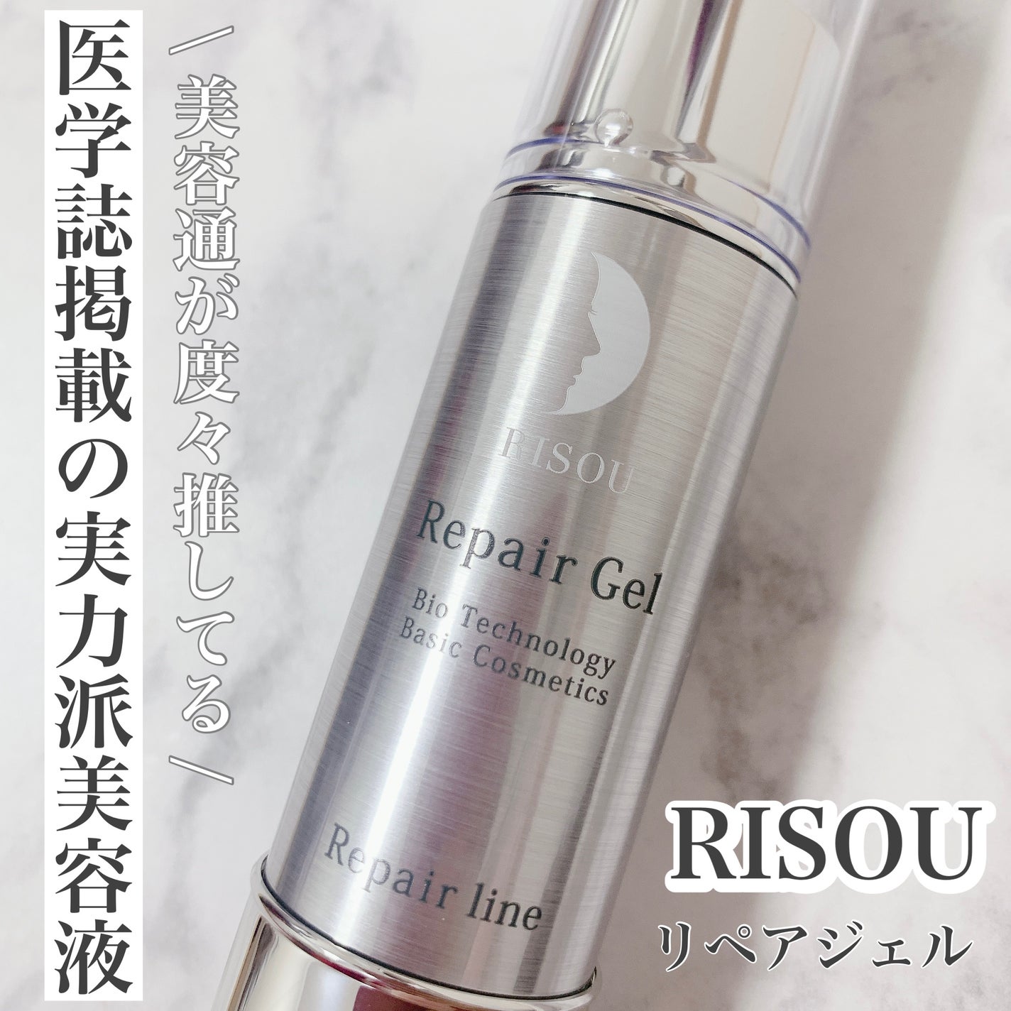 リペアジェル/リソウコーポレーション/美容液を使ったクチコミ(1枚目)