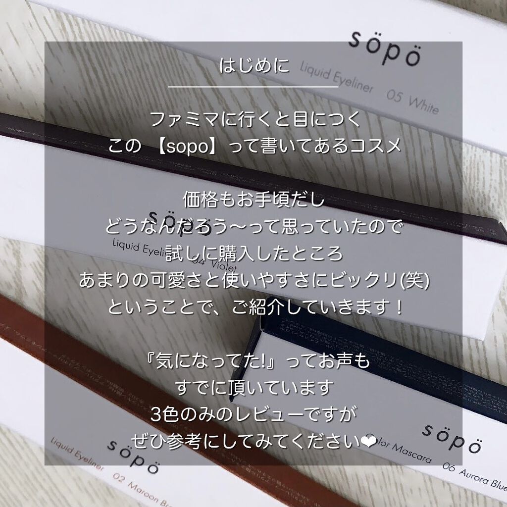リキッドアイライナー/sopo/リキッドアイライナーを使ったクチコミ（2枚目）