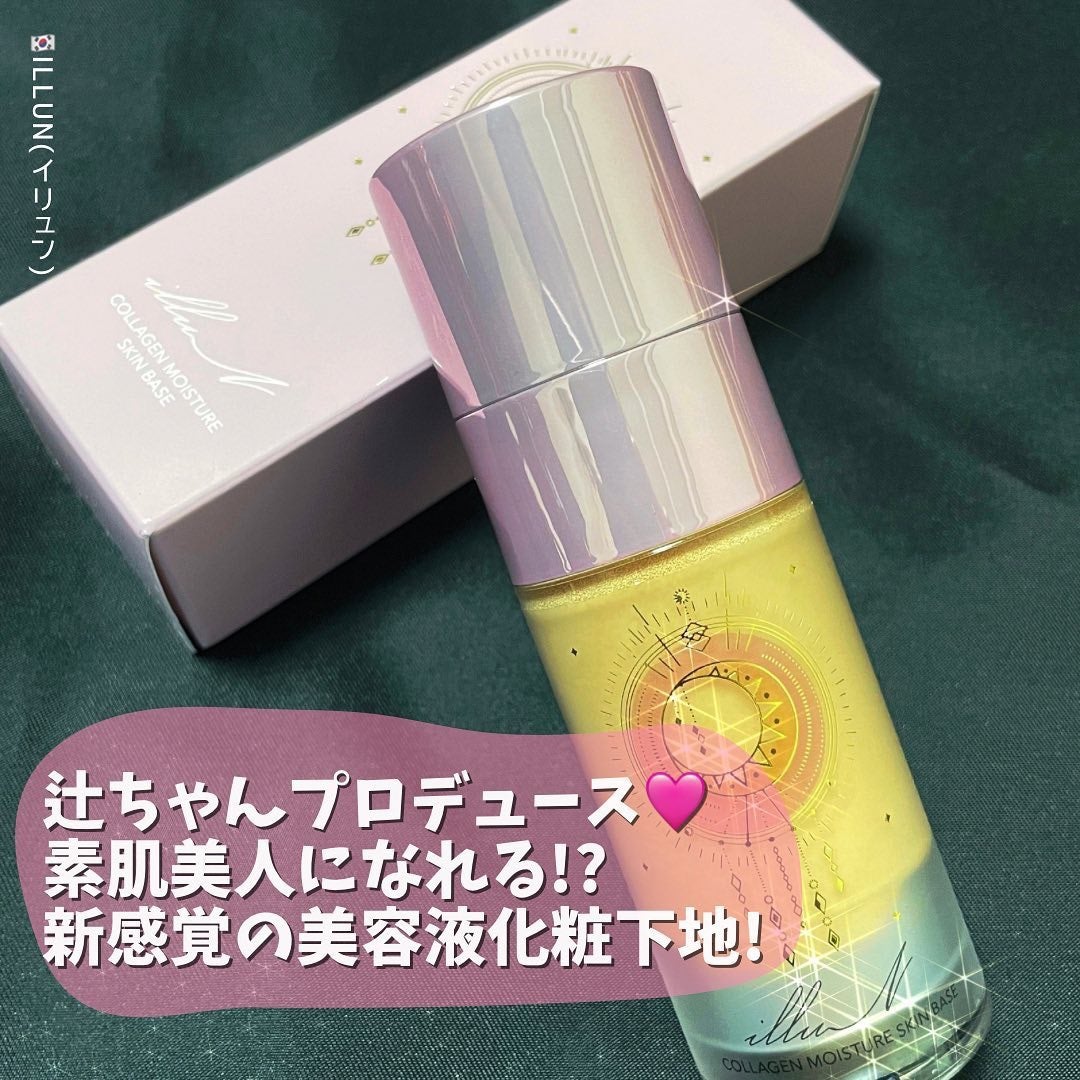 コラーゲンモイスチャースキンベース/illuN/化粧下地を使ったクチコミ(1枚目)