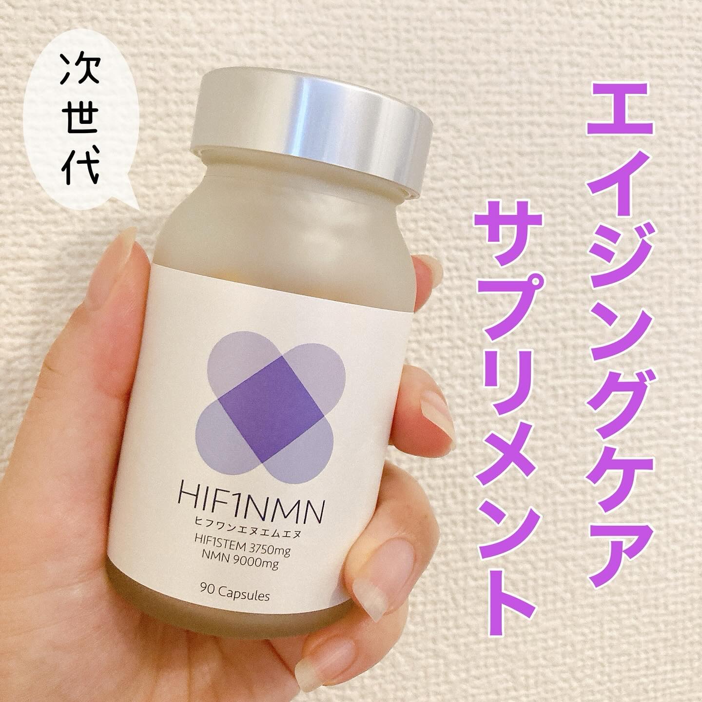 ヒフワンエヌエムエヌ/STEM/美容サプリメントを使ったクチコミ（1枚目）