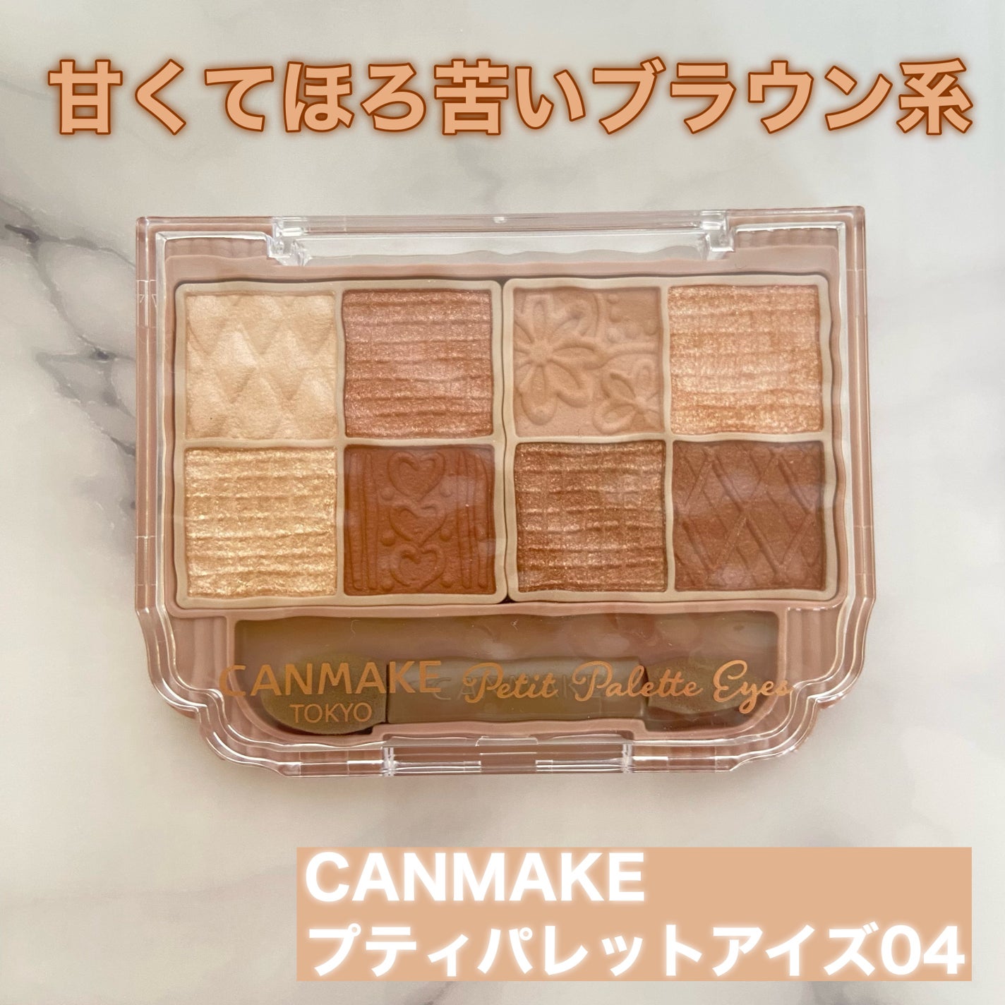 プティパレットアイズ/キャンメイク/パウダーアイシャドウを使ったクチコミ(2枚目)