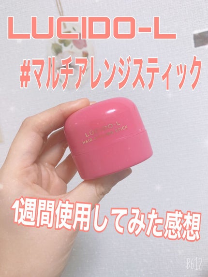 #マルチアレンジスティック エクストラハード/ルシードエル/ヘアバームを使ったクチコミ(1枚目)