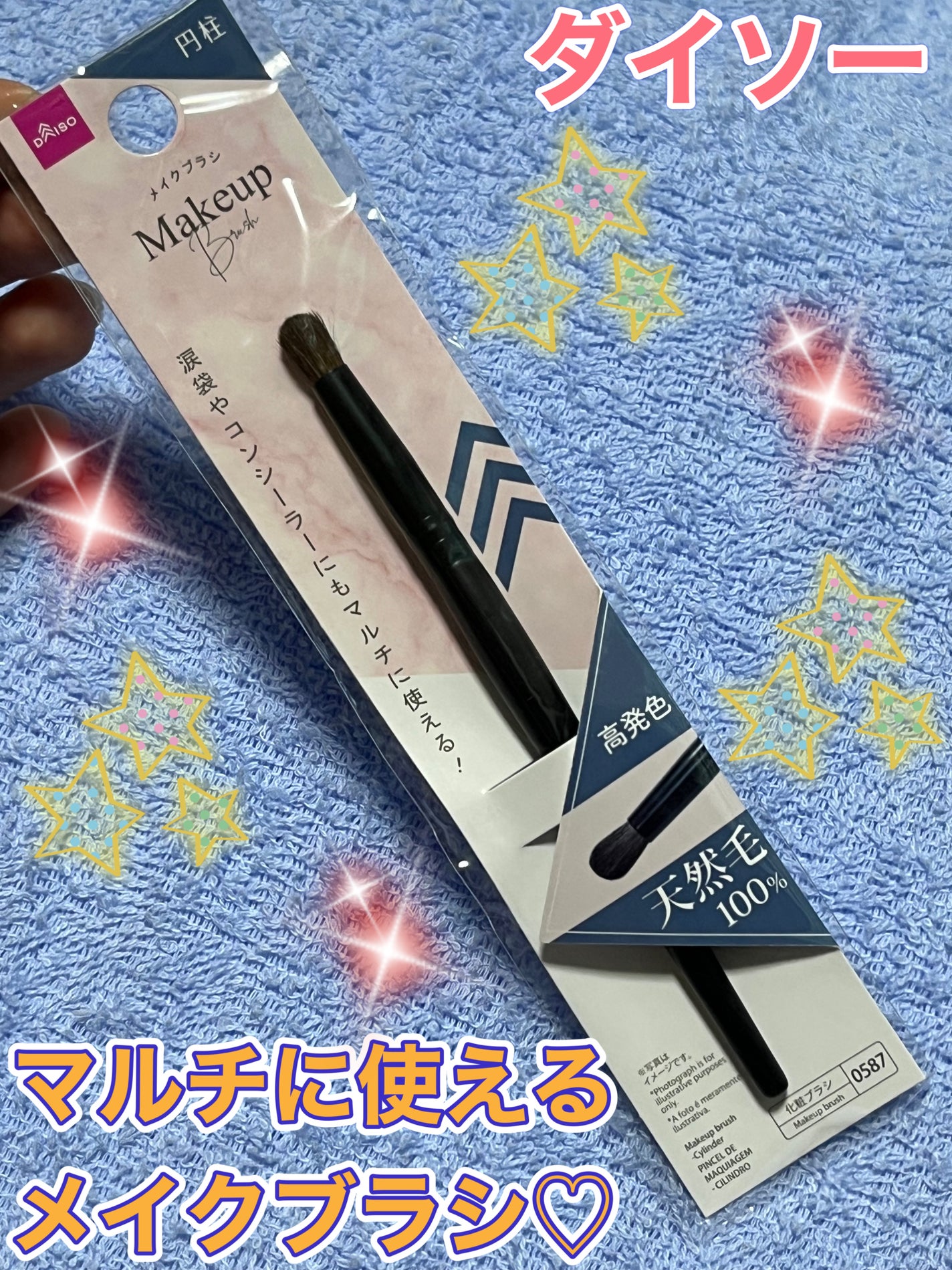 メイクブラシ(円柱)/DAISO/メイクブラシを使ったクチコミ(1枚目)