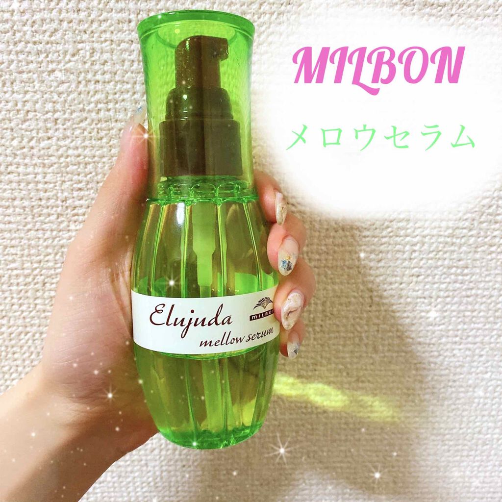 エルジューダ メロウセラム/エルジューダ/ヘアオイルを使ったクチコミ(1枚目)