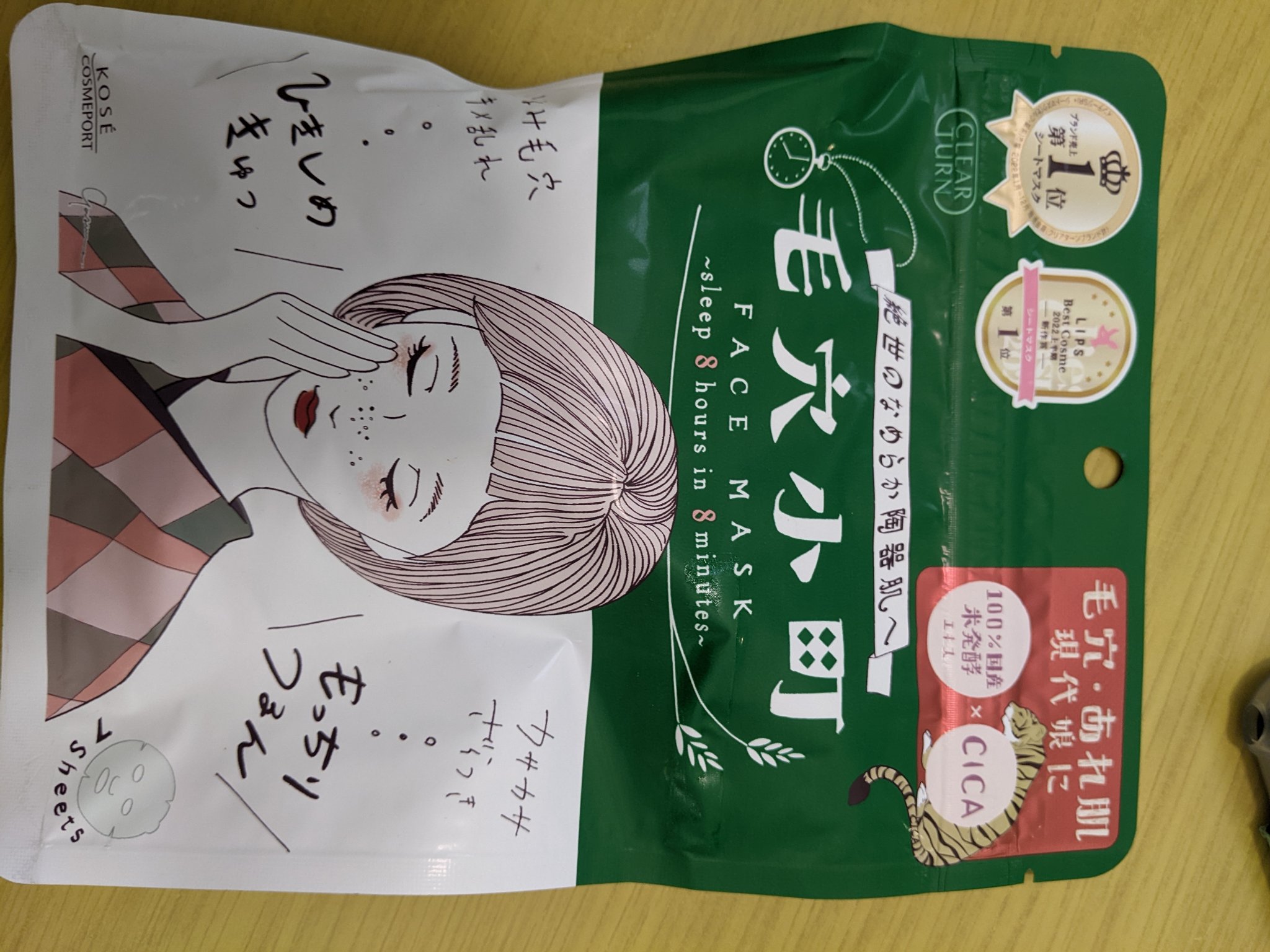 お米のマスク/毛穴撫子/シートマスク・パックを使ったクチコミ（2枚目）