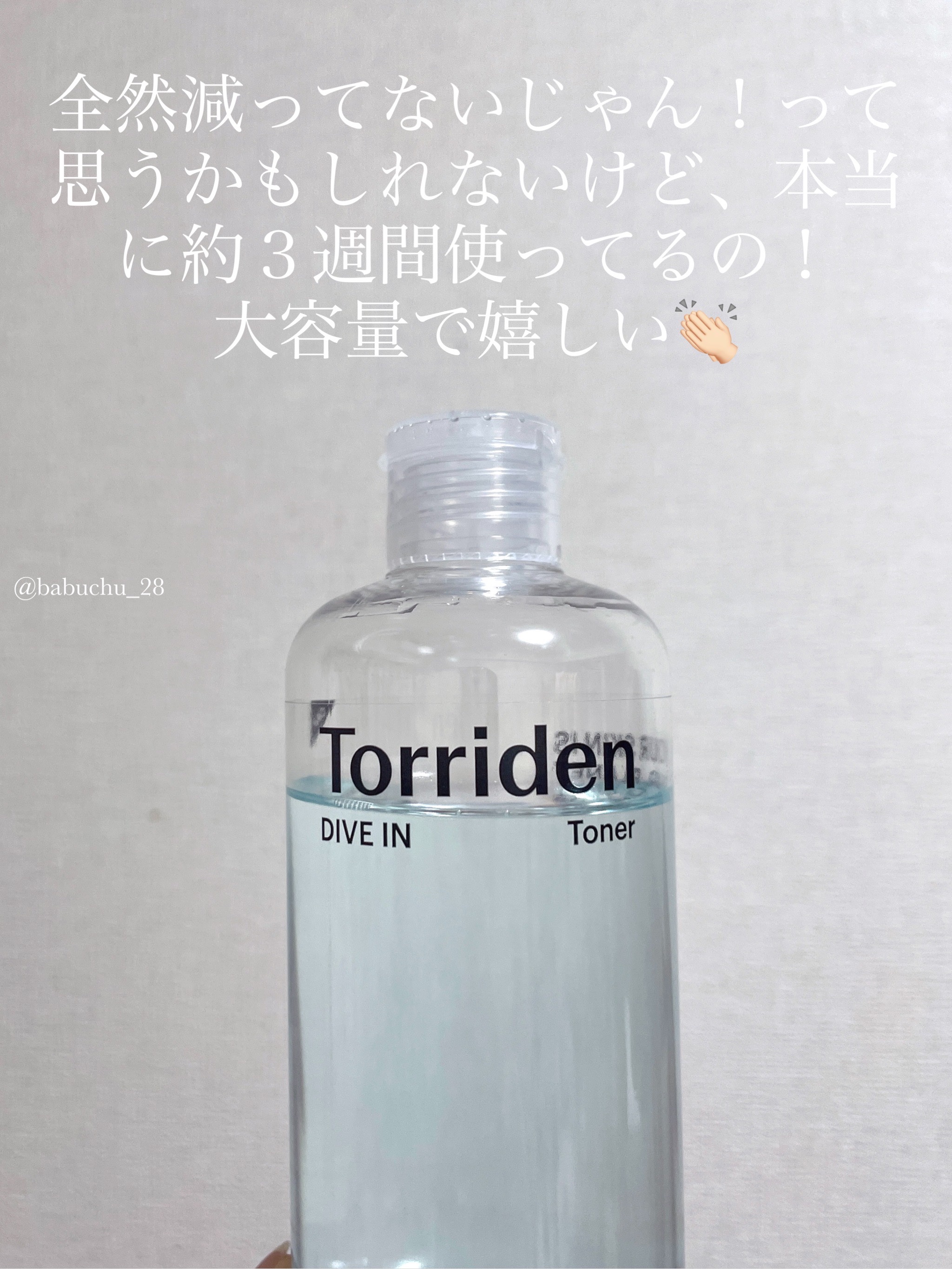 ダイブイン トナー/Torriden/化粧水を使ったクチコミ（3枚目）