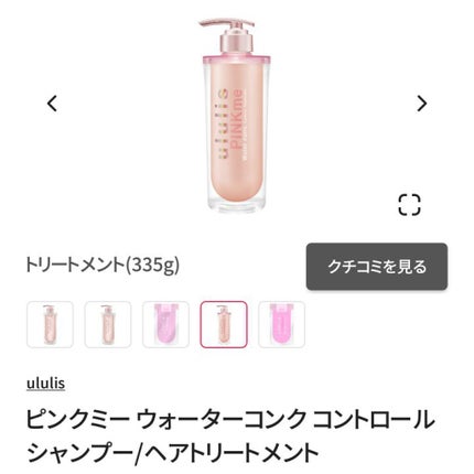 ピンクミー ウォーターコンク コントロール シャンプー/ヘアトリートメント/ululis/市販シャンプーを使ったクチコミ(1枚目)