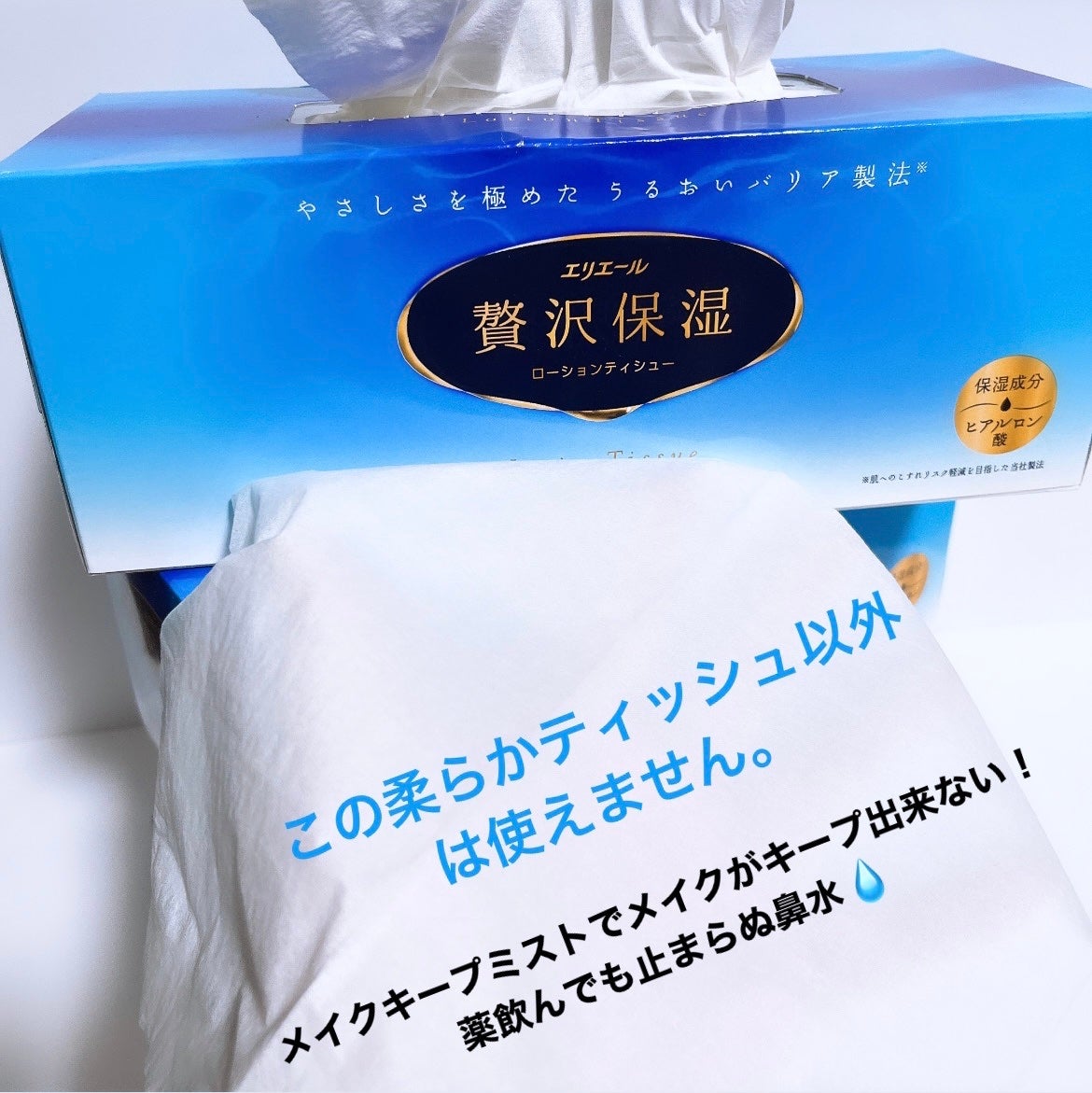 エリエール 贅沢保湿/エリエール/ティッシュを使ったクチコミ(2枚目)