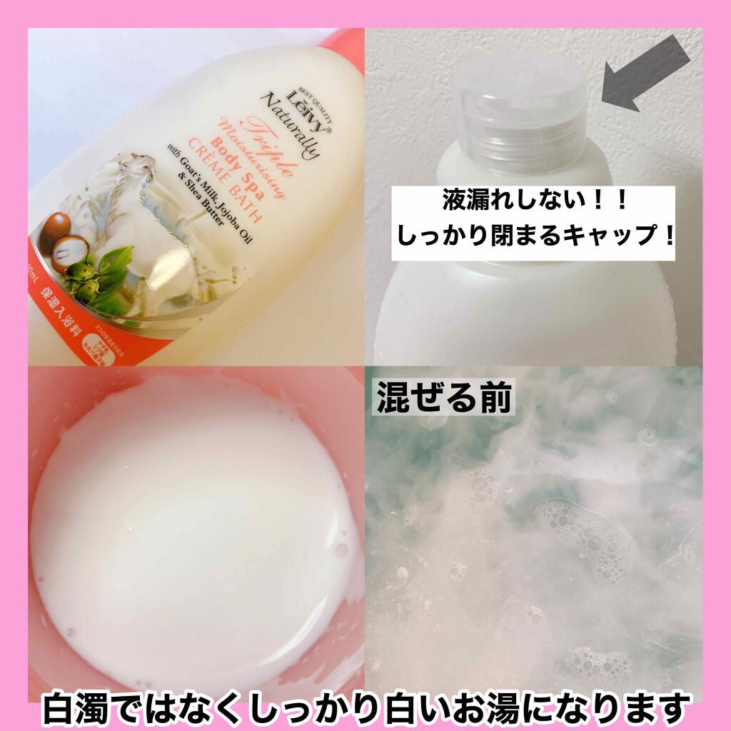 レイヴィー クリームバス ゴートミルク 1000ml/Leivy/保湿系入浴剤を使ったクチコミ(2枚目)