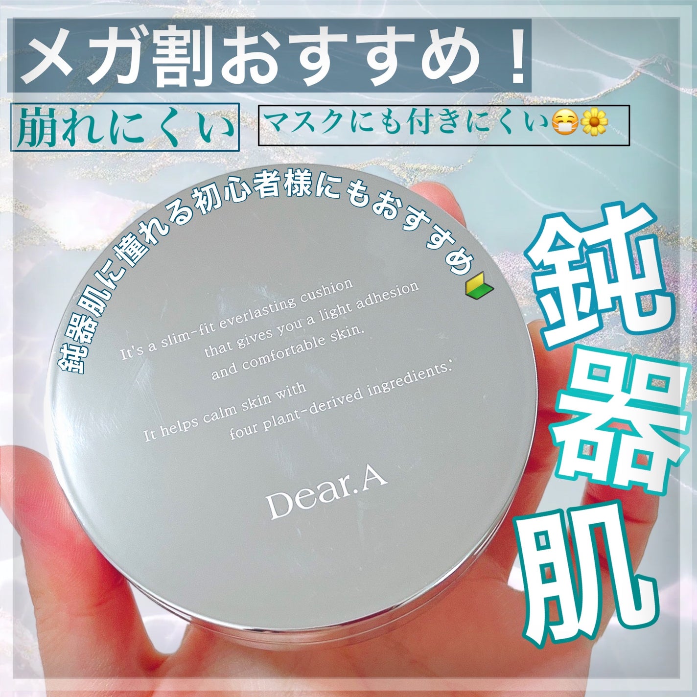 スリムフィット エバーラスティング クッション/Dear.A/クッションファンデーションを使ったクチコミ(1枚目)