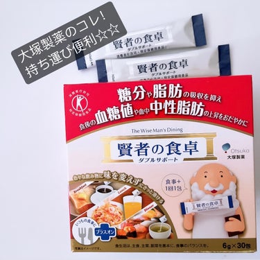 大塚製薬 賢者の食卓ダブルサポートのクチコミ「\食事🍽️➕賢者の食卓/ 食事のおともにコレ🙌



【大塚製薬】
賢者の食卓ダブルサポート
.....」（3枚目）