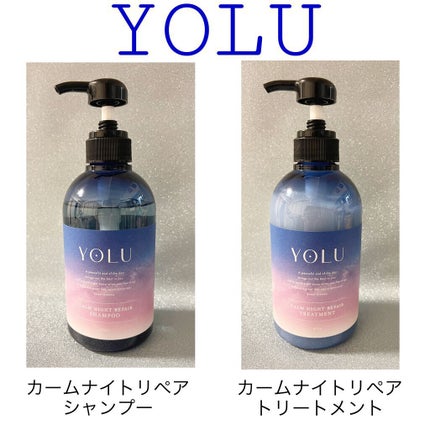 カームナイトリペアシャンプー/トリートメント/YOLU/市販シャンプーを使ったクチコミ(2枚目)