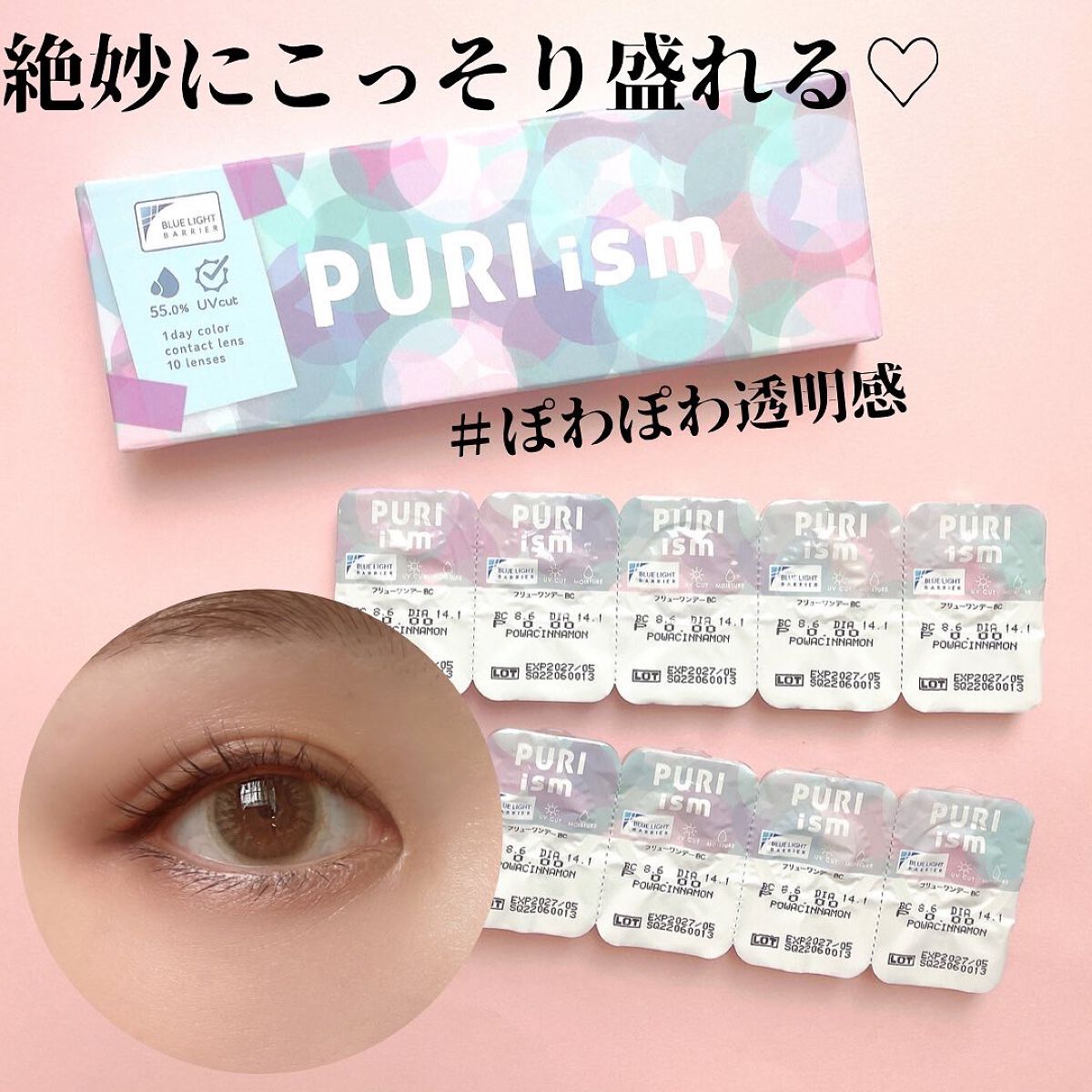PURI ism/PURIism/カラーコンタクトレンズを使ったクチコミ(1枚目)
