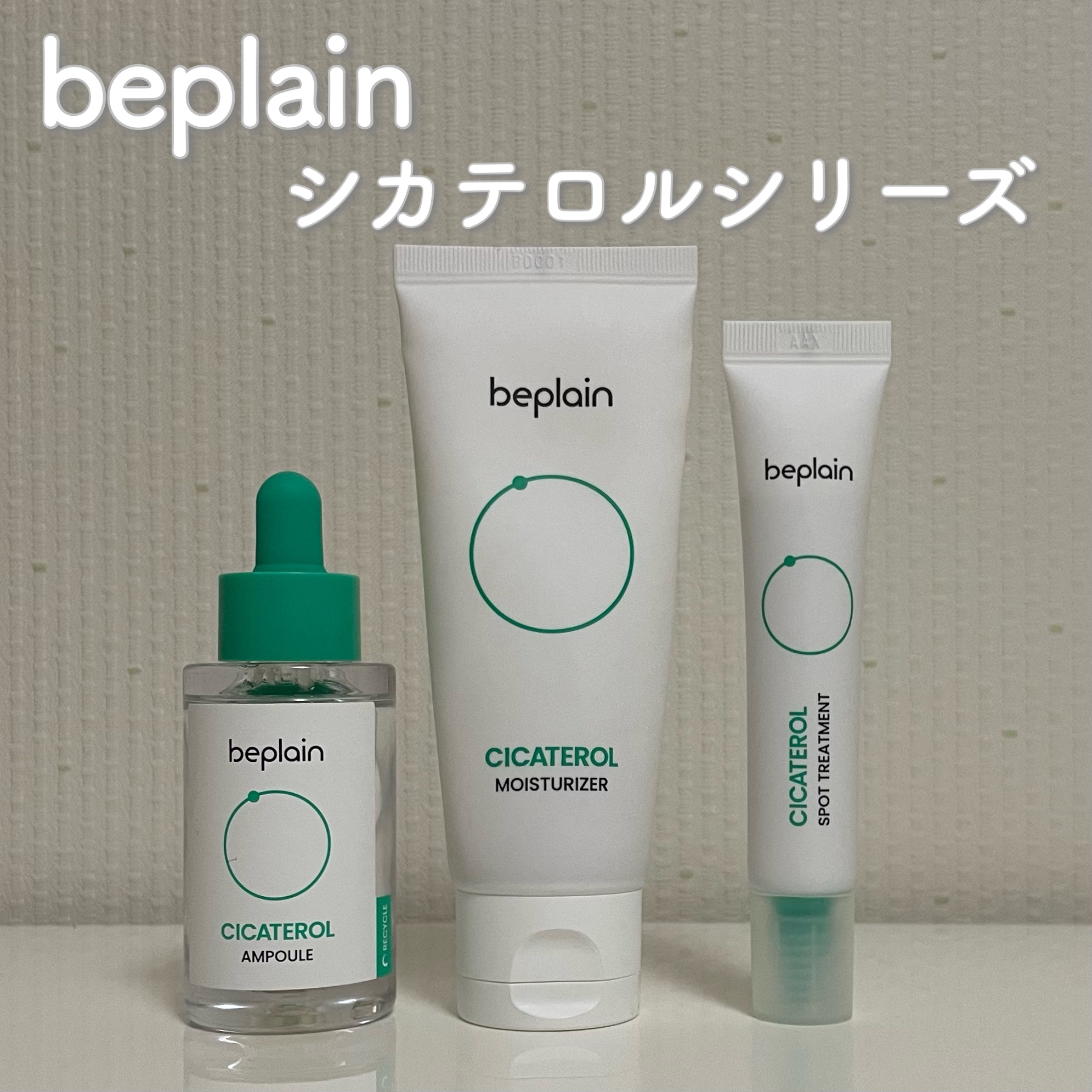 シカテロル美容液/beplain/美容液を使ったクチコミ（1枚目）