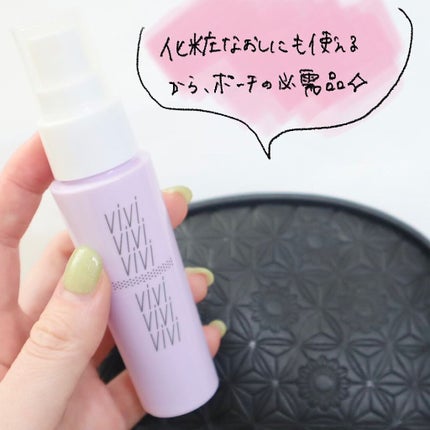 色持ちミスト/ヴィ・ヴィ/その他化粧小物を使ったクチコミ(4枚目)