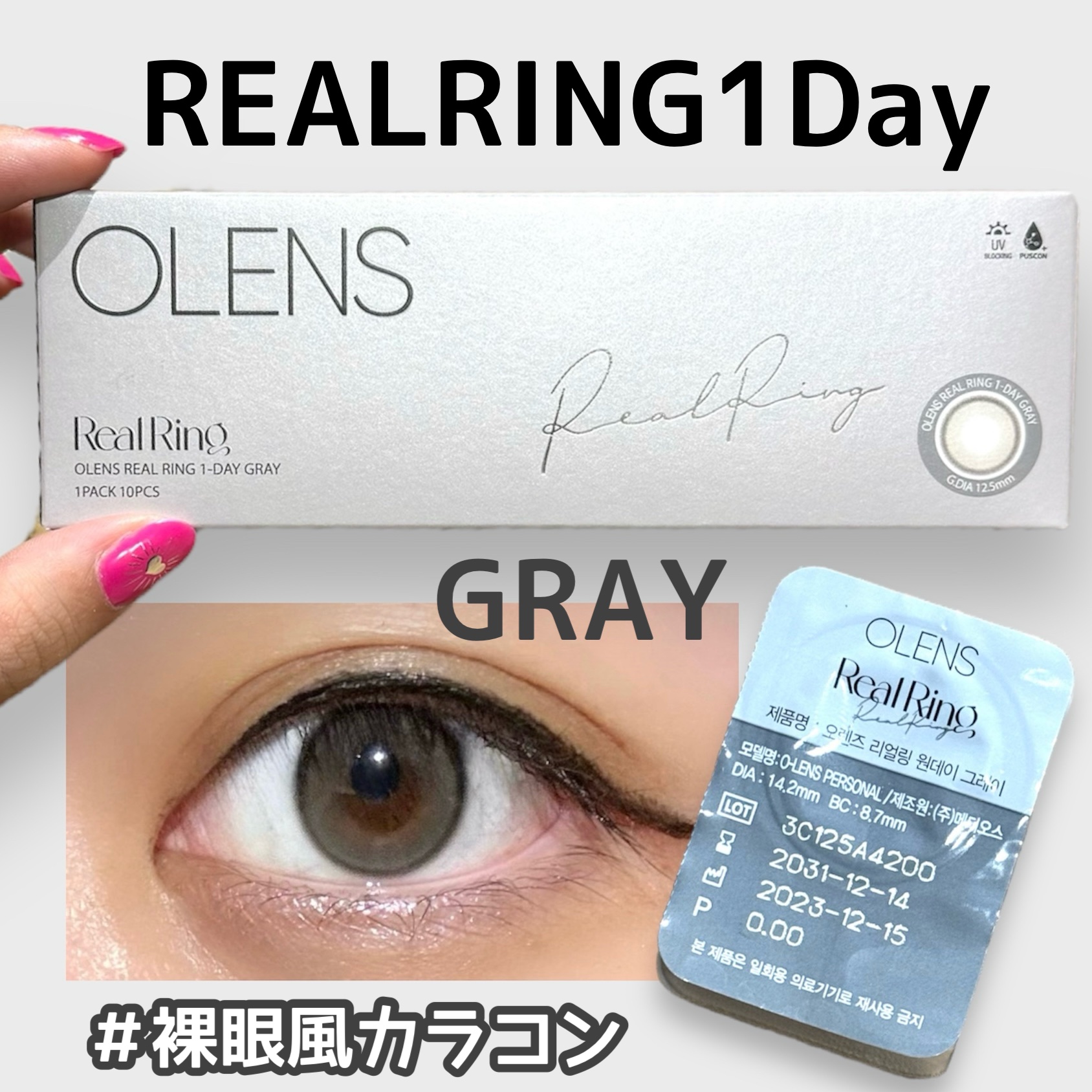 Real Ring 1day/OLENS/ワンデー（１DAY）カラコンを使ったクチコミ（1枚目）