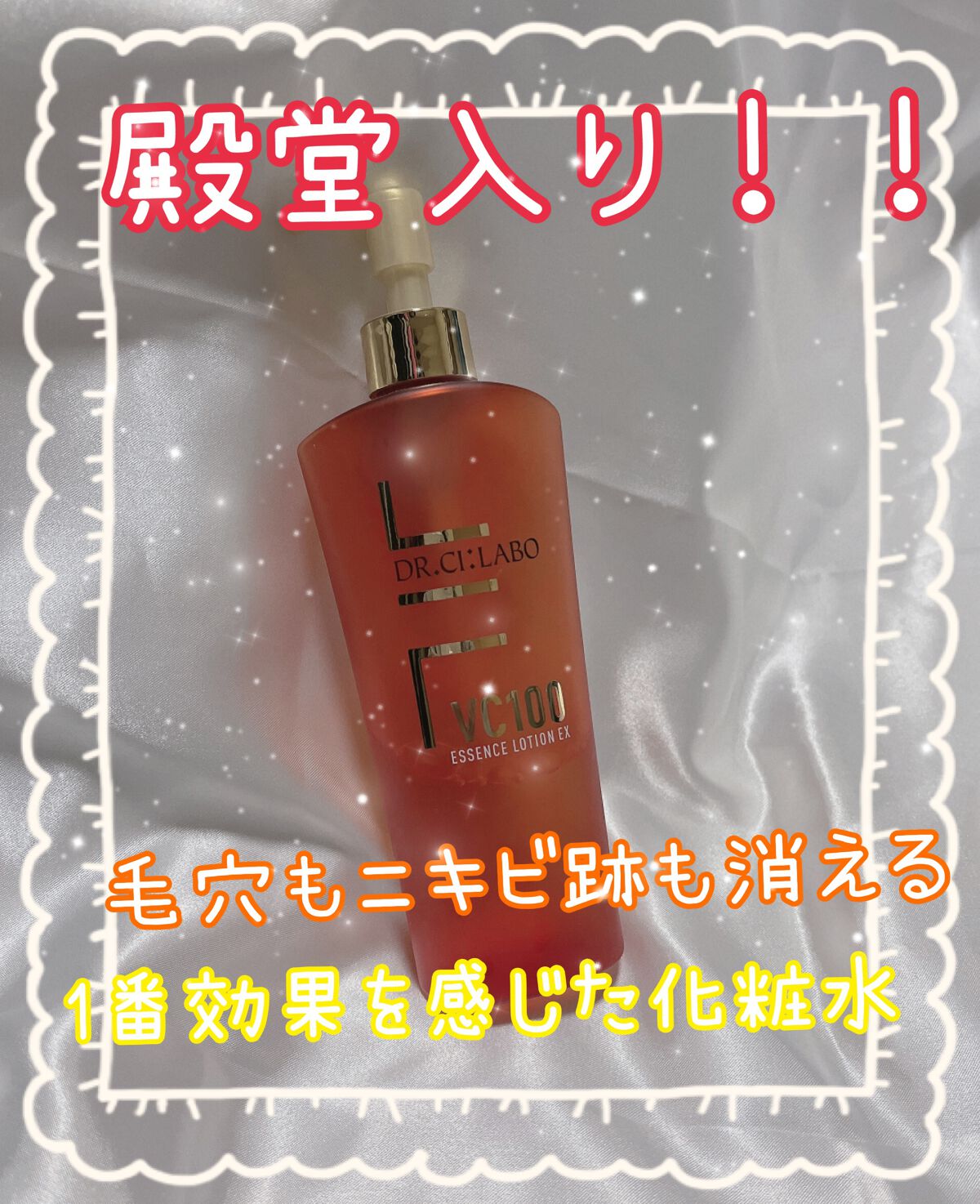 VC100エッセンスローション EX/ドクターシーラボⓇ/化粧水を使ったクチコミ（1枚目）