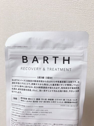 中性重炭酸入浴剤/BARTH/入浴剤を使ったクチコミ（3枚目）