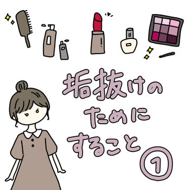 🧸垢抜けのためにすること Part１💭

今回は垢抜けのためにすることというテーマで私流ヘアケアを紹介します🙆‍♀️

冬といえばどこもかしこも乾燥する季節ですね…肌はもちろん私は爪もすごく乾燥しちゃい