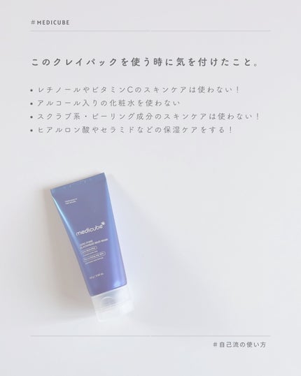 ゼロ毛穴クレイパック/MEDICUBE/洗い流すパック・マスクを使ったクチコミ(6枚目)