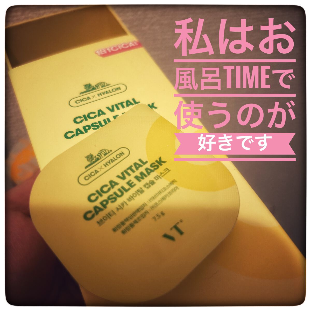 シカバイタル マスク/VT/シートマスク・パックを使ったクチコミ(1枚目)