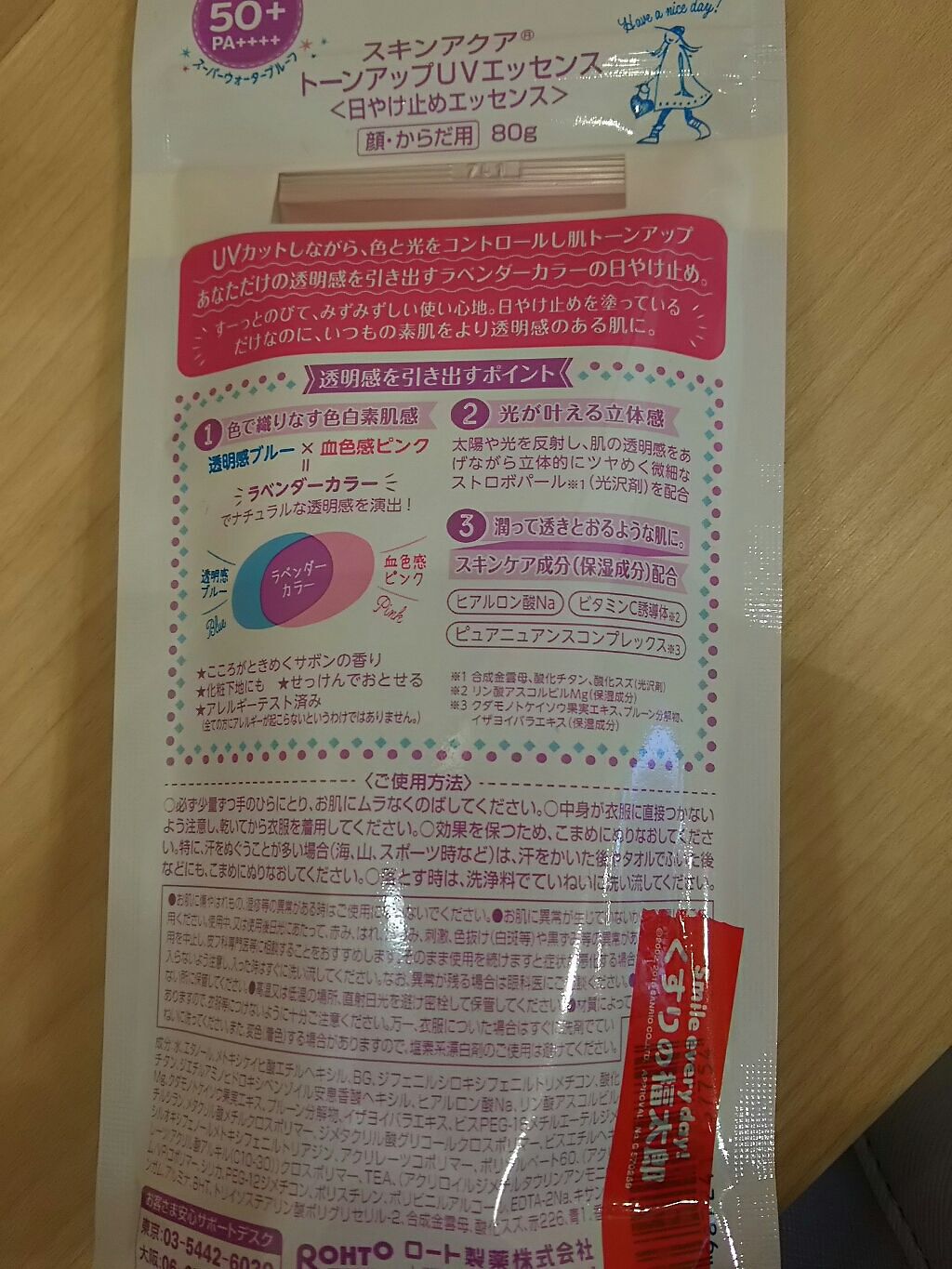 スキンアクア トーンアップUVエッセンス/スキンアクア/日焼け止めクリームを使ったクチコミ(2枚目)