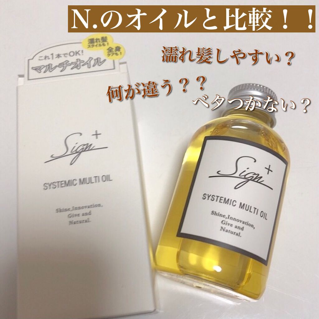 あなたはどっち派 N Vs Sign ヘアオイルを徹底比較 サインシステミックオイ By ひとえ 混合肌 代前半 Lips あなたはどっち派 N Vs Sign ヘアオイルを徹底比較 サインシステミックオイ By ひとえ 混合肌 代前半 Lips