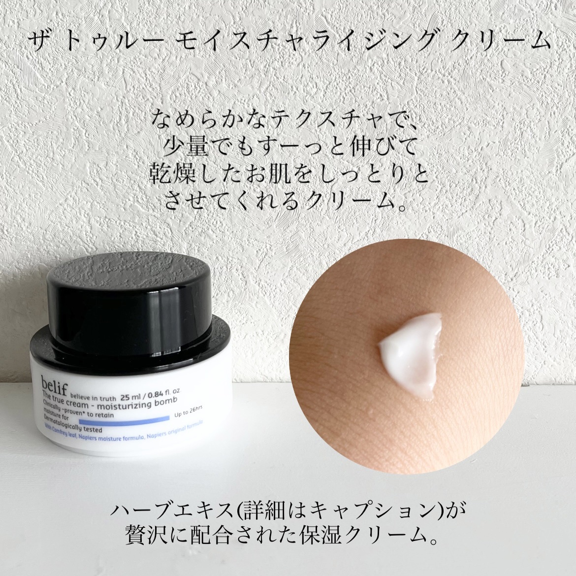 ザトゥルークリームモイスチャライジングバーム/belif/フェイスクリームを使ったクチコミ（2枚目）