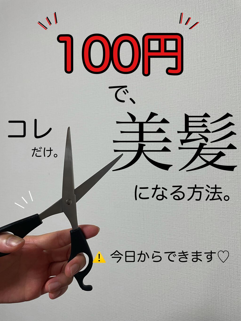 おうちで床屋さん散髪バサミ/キャンドゥ/その他を使ったクチコミ（1枚目）