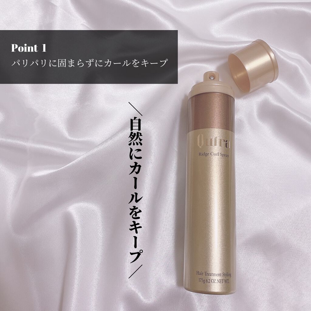 クフラ リッジカールスプレー/ミルボン/ヘアスプレーを使ったクチコミ（3枚目）