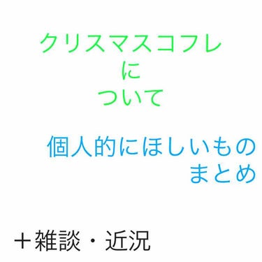 ろくむ on LIPS 「【雑談・近況】皆さまいかがお過ごしでしょうか？お久し振りです、..」（1枚目）