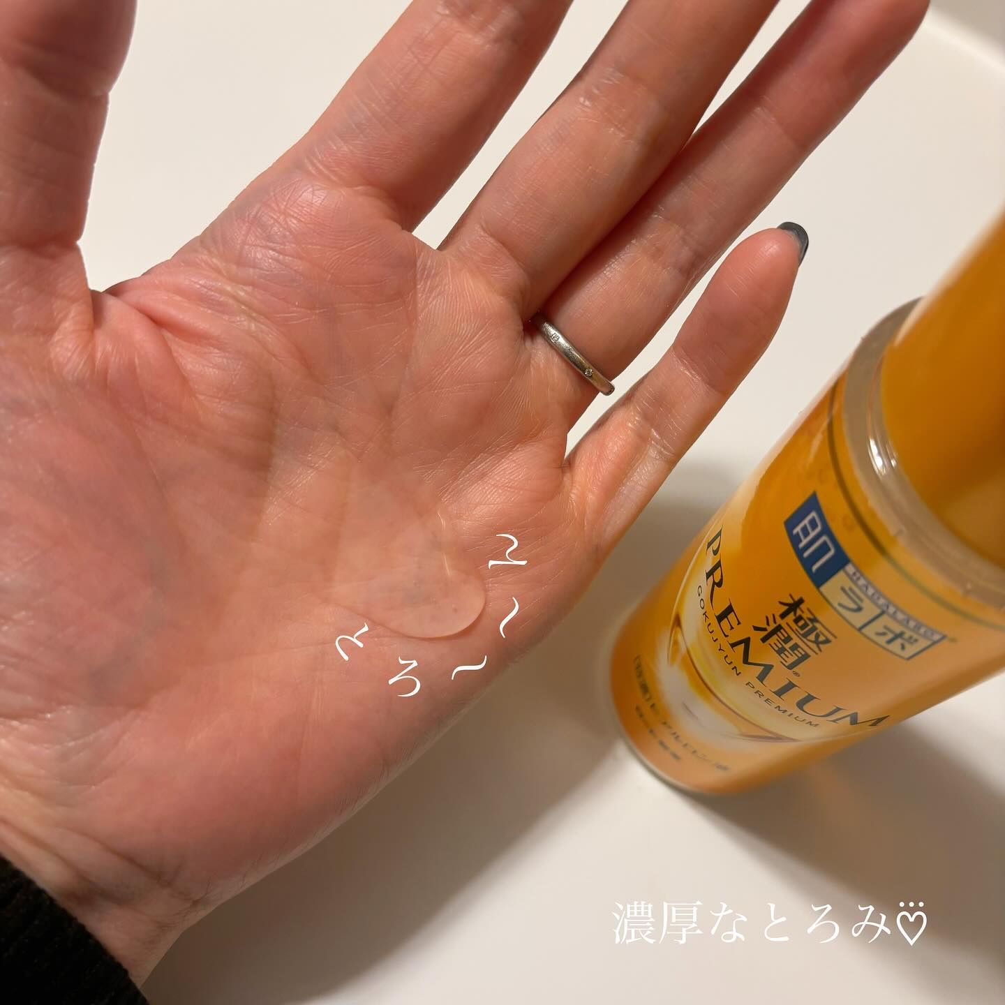 極潤プレミアムヒアルロン液(ハダラボスーパーモイスト化粧水c)/肌ラボ/化粧水を使ったクチコミ（2枚目）