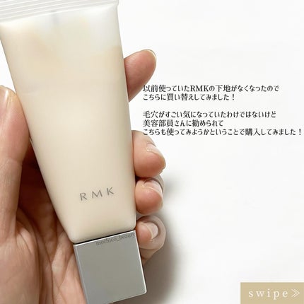 RMK スムースフィット ポアレスベース/RMK/化粧下地を使ったクチコミ(2枚目)