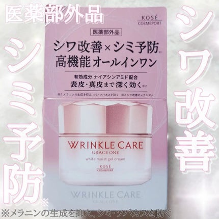 リンクルケア ホワイト モイストジェルクリーム/グレイスワン/オールインワン化粧品を使ったクチコミ(1枚目)