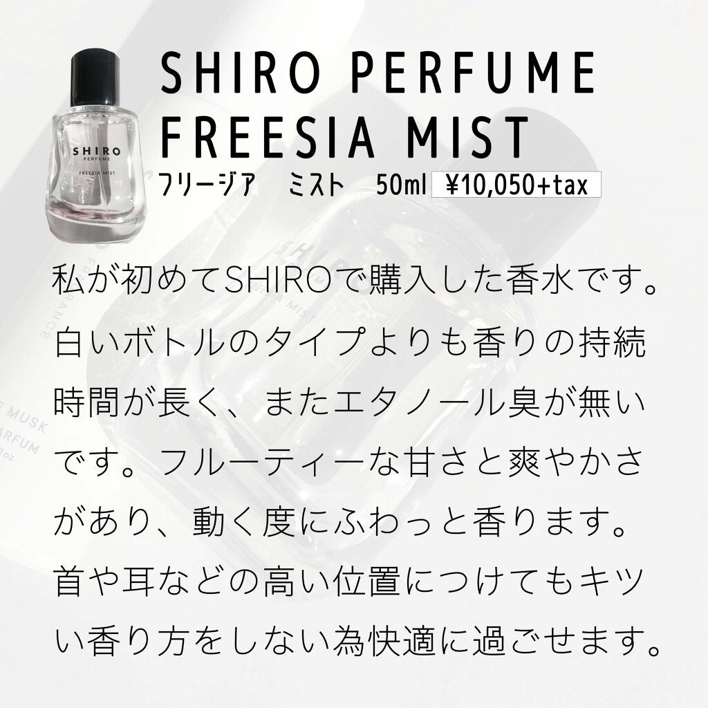 シロ パフューム FREESIA MIST/SHIRO/香水(レディース)を使ったクチコミ(2枚目)