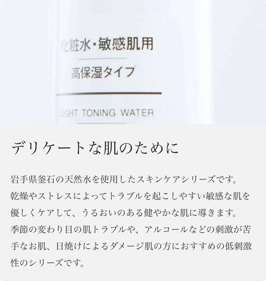 化粧水　敏感肌用　さっぱりタイプ/無印良品/化粧水を使ったクチコミ（2枚目）