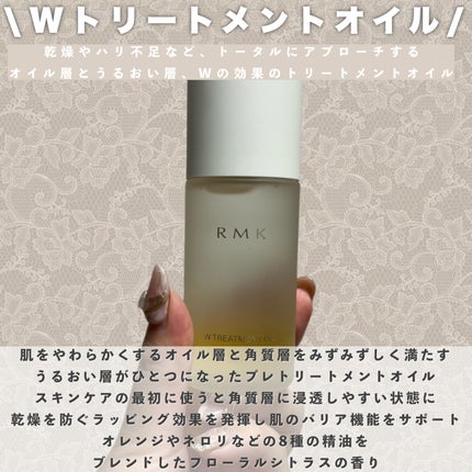 RMK Wトリートメントオイル/RMK/ブースター・導入液を使ったクチコミ(2枚目)