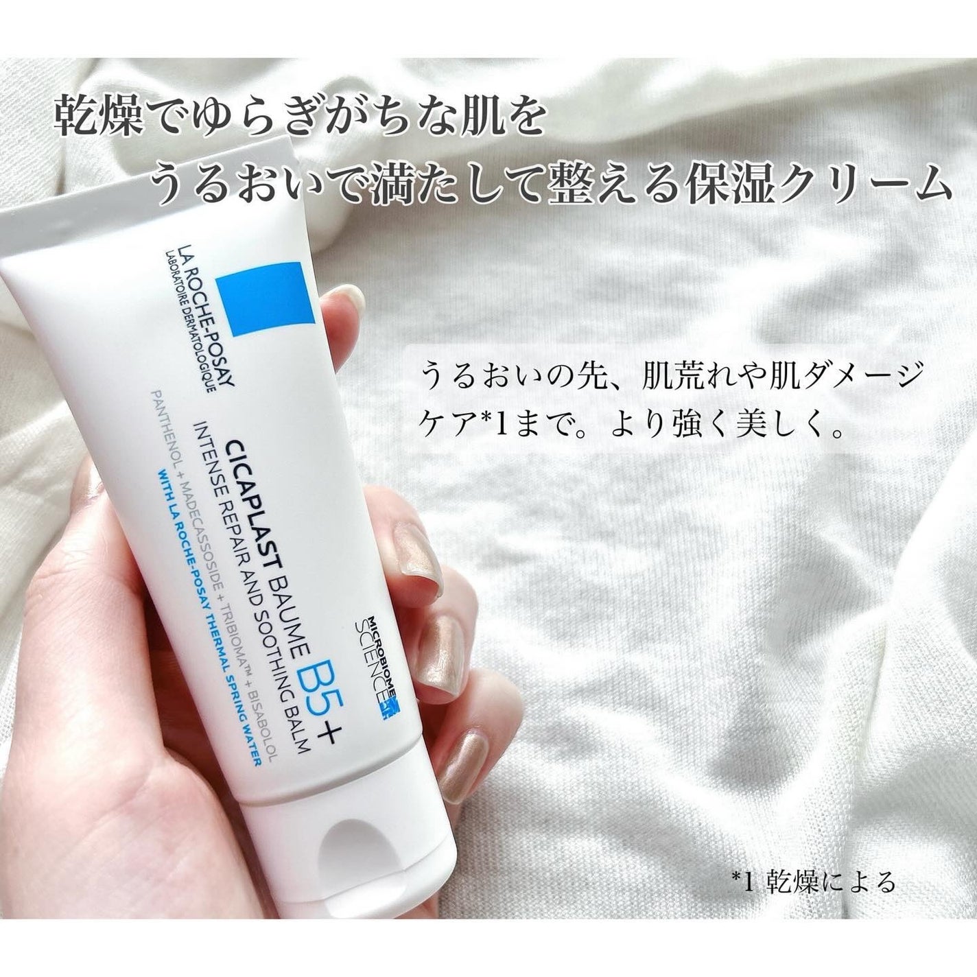 シカプラスト リペアクリーム B5+ /ラ ロッシュ ポゼ/フェイスクリームを使ったクチコミ(2枚目)