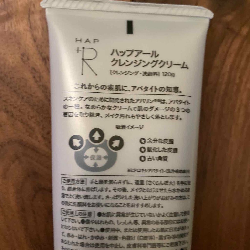クレンジングクリーム/HAP+R/クレンジングクリームを使ったクチコミ(2枚目)