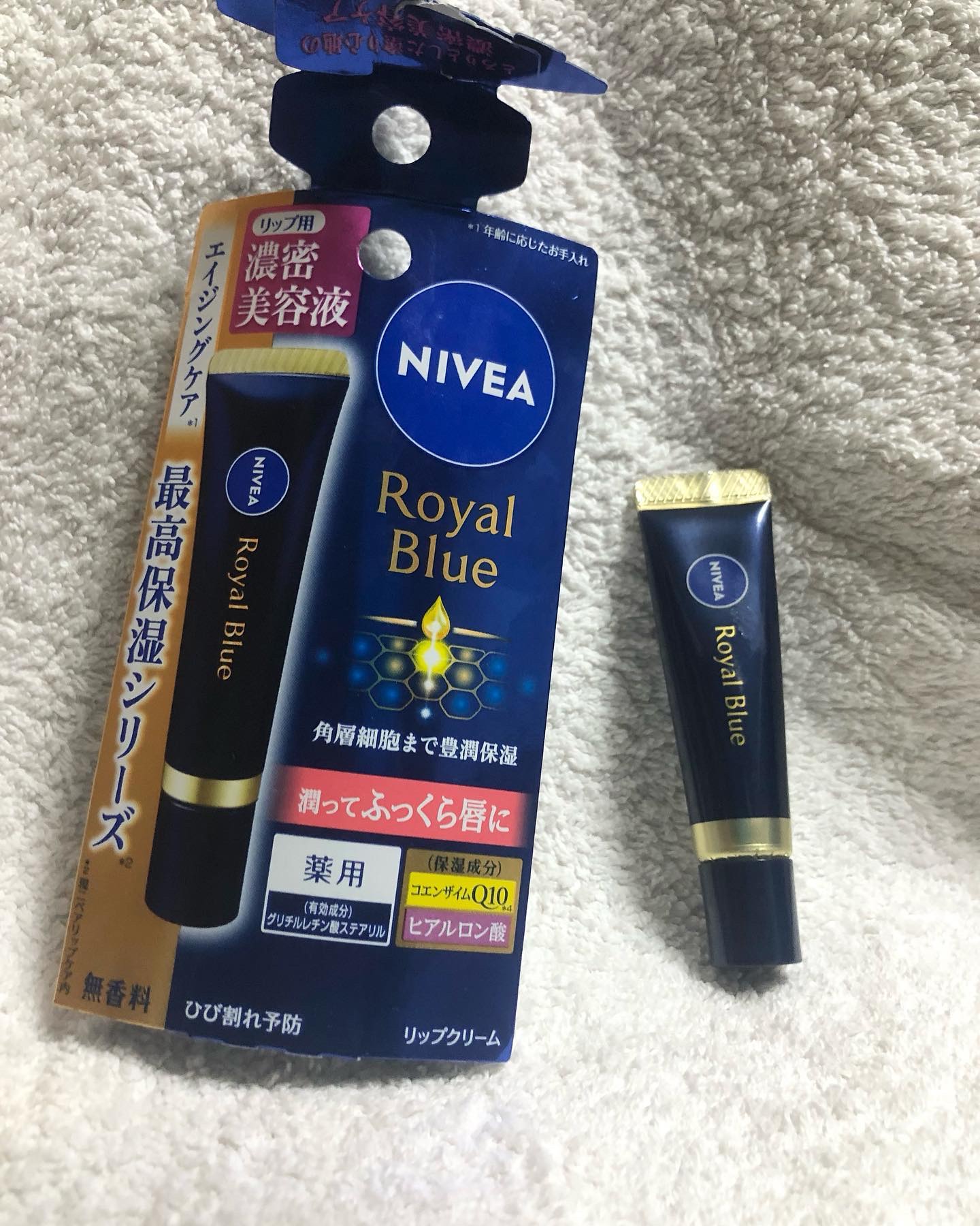 ニベア　ロイヤルブルーリップ　濃密美容ケア/ニベア/リップ美容液を使ったクチコミ（1枚目）
