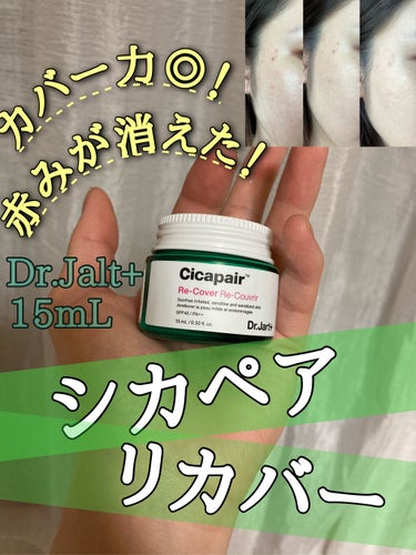 ドクタージャルト シカペア リカバー (第2世代） 15ml/Dr.Jart＋/フェイスクリームを使ったクチコミ（1枚目）