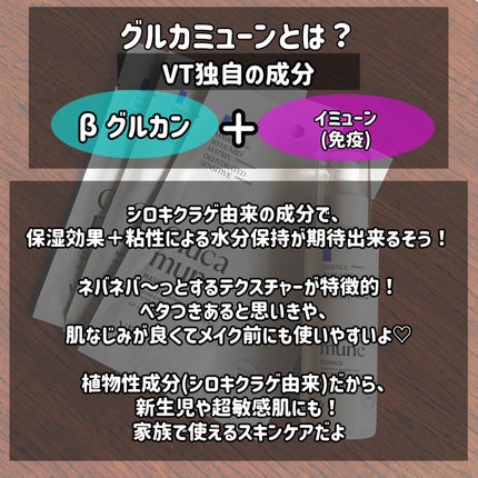 グルカミューンマスク/VT/シートマスク・パックを使ったクチコミ(2枚目)