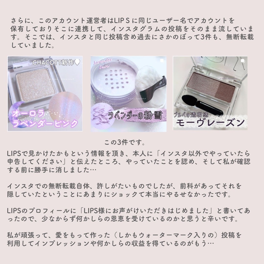 Luna❄青いチーク使いのPC診断士 on LIPS 「インスタとLIPSで悪質な無断転載に遭いましたので、ご報告です..」(3枚目)