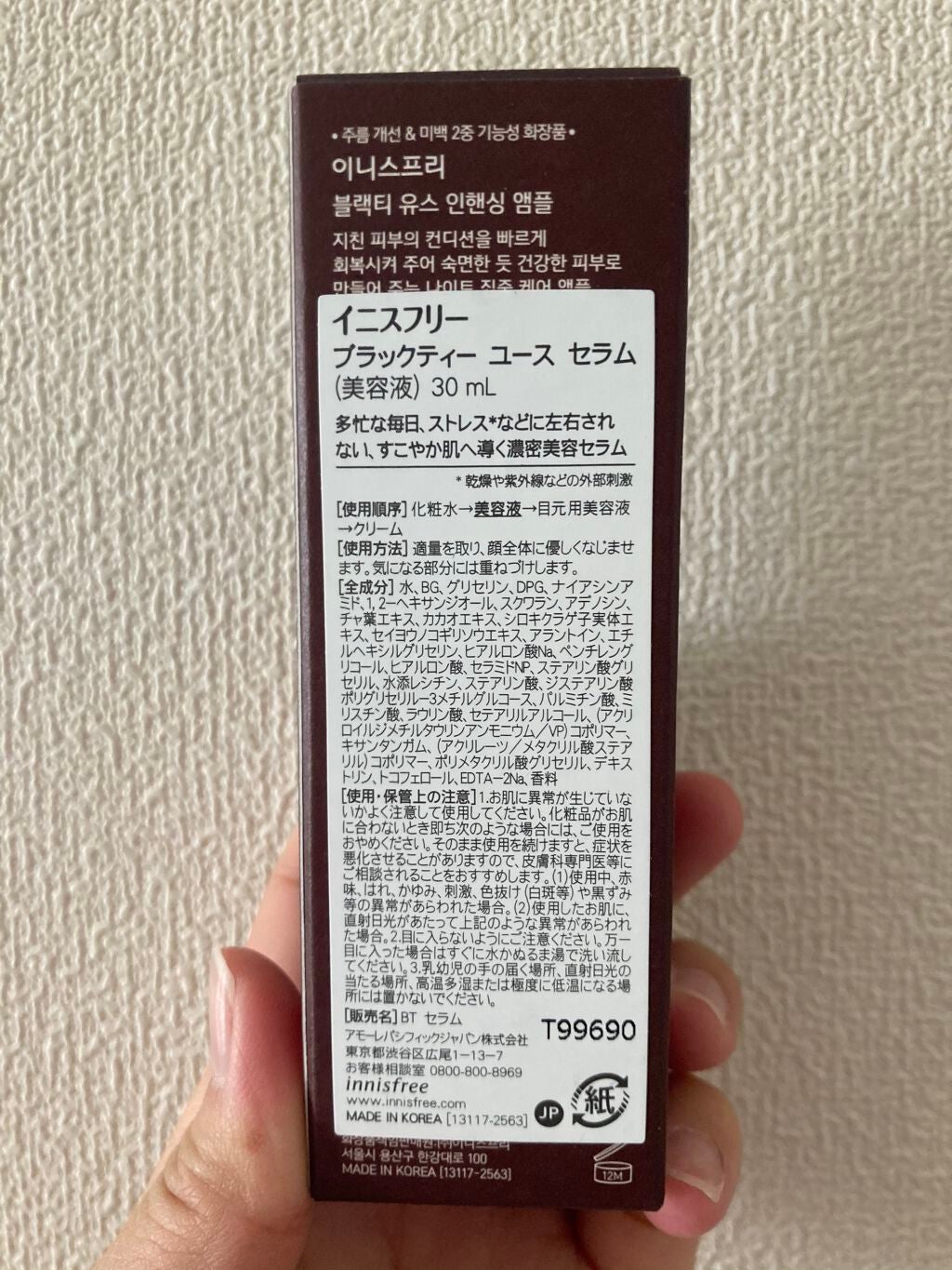 ブラックティー ユース セラム/innisfree/美容液を使ったクチコミ(2枚目)