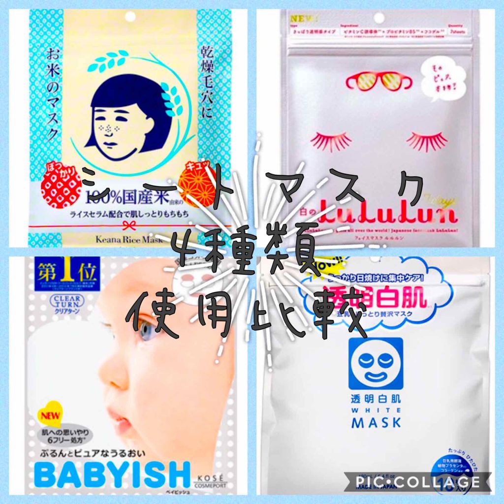 お米のマスク/毛穴撫子/シートマスク・パックを使ったクチコミ(1枚目)