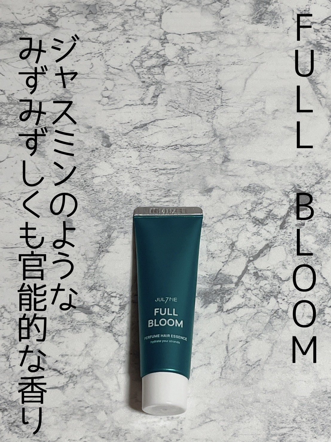 パフュームヘアエッセンス/JUL7ME/ヘアトリートメントを使ったクチコミ（3枚目）