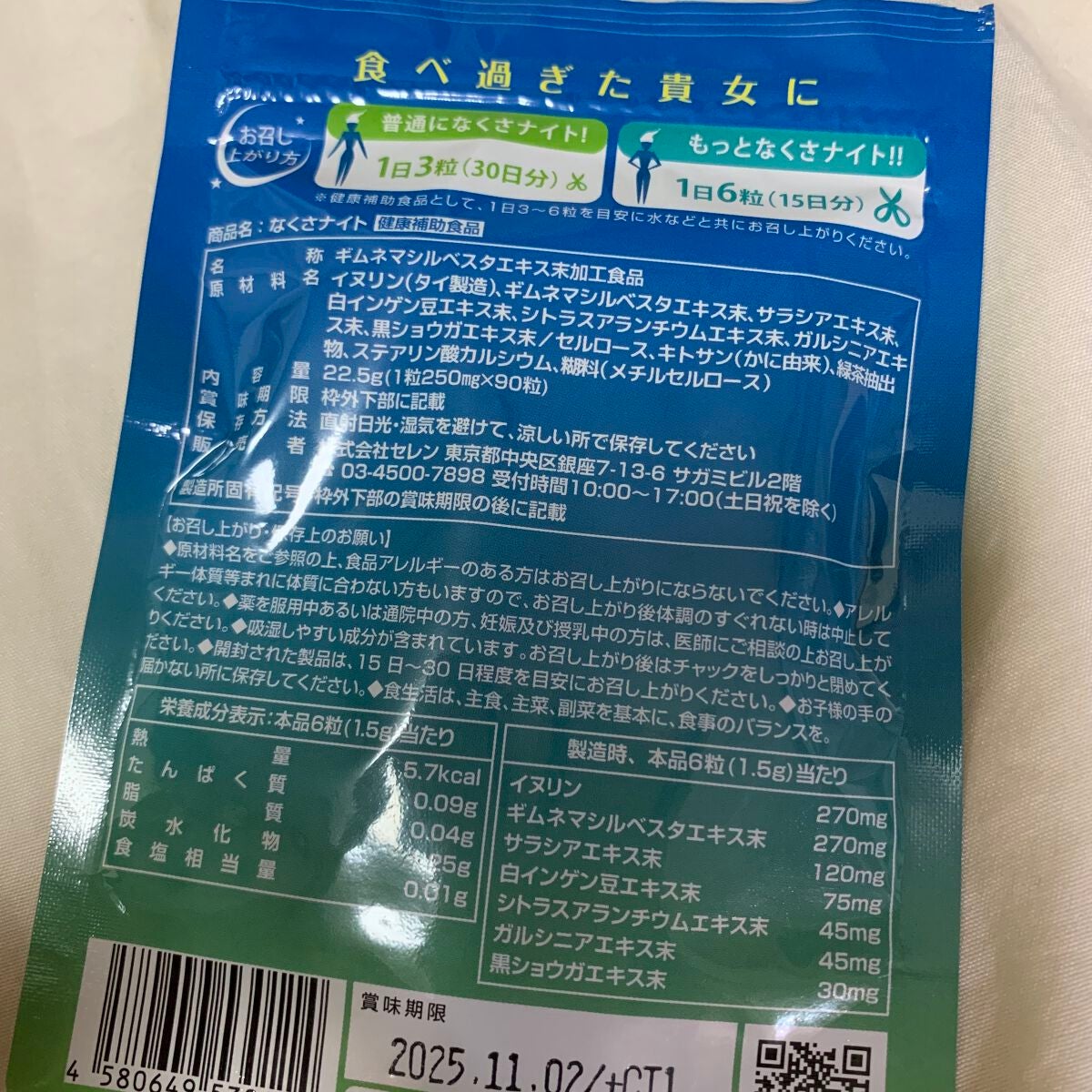 燃やさナイト/燃やさナイト/ボディサプリメントを使ったクチコミ(6枚目)