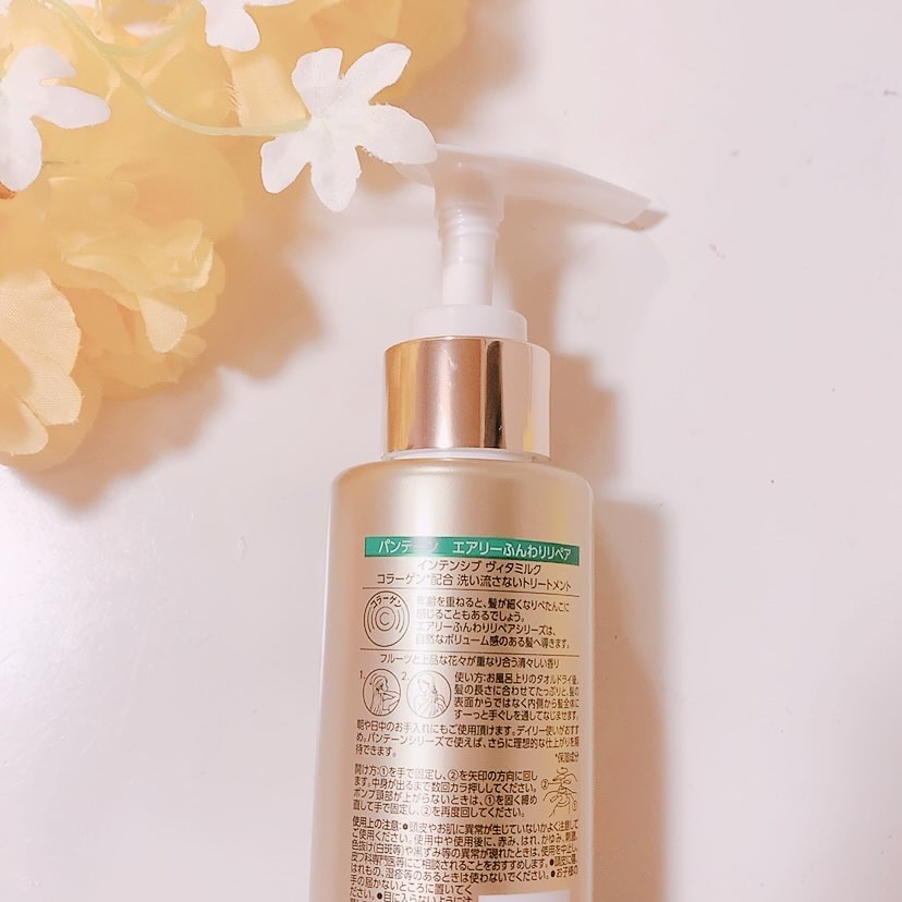 エアリーふんわりリペア インテンシブ ヴィタミルク 洗い流さないトリートメント/パンテーン/アウトバストリートメントを使ったクチコミ（3枚目）