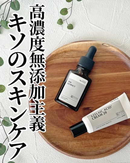 キソ バランシングクリームAZ2/KISO/フェイスクリームを使ったクチコミ(1枚目)